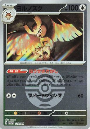 Image of Noctowl (Dusk Ball Pattern) (138/193) - M2a High Class Pack MEGA Dream ex Holofoil
