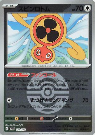 Image of Fan Rotom - 139/193 (Dusk Ball Pattern) (139/193) - M2a High Class Pack MEGA Dream ex Holofoil