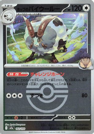Image of Hop's Dubwool (Poke Ball Pattern) (142/193) - M2a High Class Pack MEGA Dream ex Holofoil