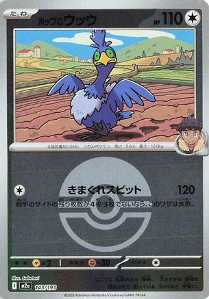 Image of Hop's Cramorant (Poke Ball Pattern) (143/193) - M2a High Class Pack MEGA Dream ex Holofoil