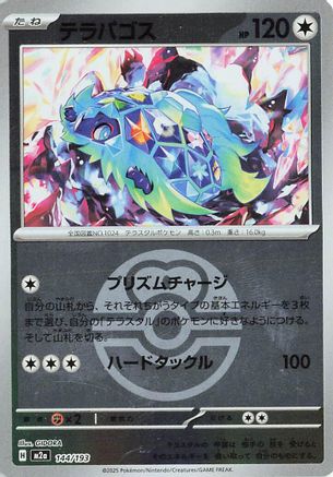 Image of Terapagos (Love Ball Pattern) (144/193) - M2a High Class Pack MEGA Dream ex Holofoil