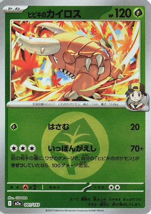 Image of Ethan's Pinsir (Energy Symbol Pattern) (001/193) - M2a High Class Pack MEGA Dream ex Holofoil