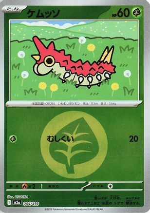 Image of Wurmple (Energy Symbol Pattern) (004/193) - M2a High Class Pack MEGA Dream ex Holofoil