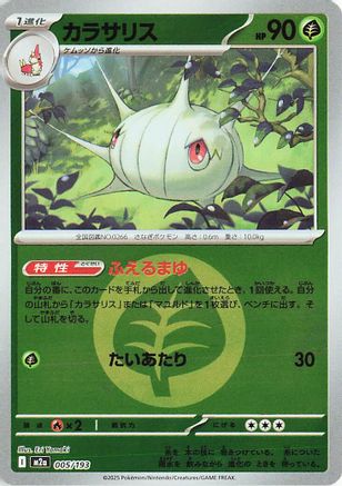 Image of Silcoon (Energy Symbol Pattern) (005/193) - M2a High Class Pack MEGA Dream ex Holofoil