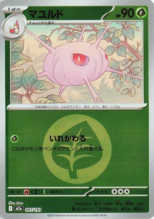 Image of Cascoon (Energy Symbol Pattern) (007/193) - M2a High Class Pack MEGA Dream ex Holofoil