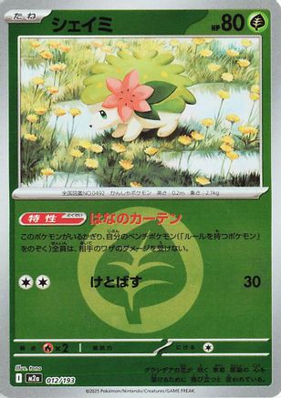 Image of Shaymin (Energy Symbol Pattern) (012/193) - M2a High Class Pack MEGA Dream ex Holofoil