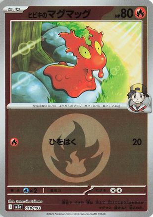 Image of Ethan's Slugma (Energy Symbol Pattern) (018/193) - M2a High Class Pack MEGA Dream ex Holofoil