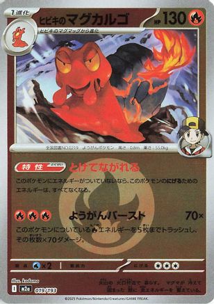 Image of Ethan's Magcargo - 019/193 (Energy Symbol Pattern) (019/193) - M2a High Class Pack MEGA Dream ex Holofoil