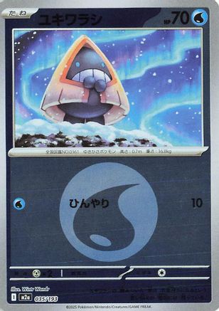Image of Snorunt - 035/193 (Energy Symbol Pattern) (035/193) - M2a High Class Pack MEGA Dream ex Holofoil