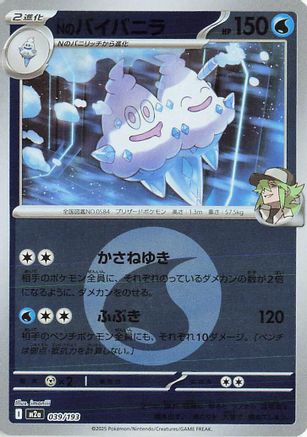 Image of N's Vanilluxe (Energy Symbol Pattern) (039/193) - M2a High Class Pack MEGA Dream ex Holofoil