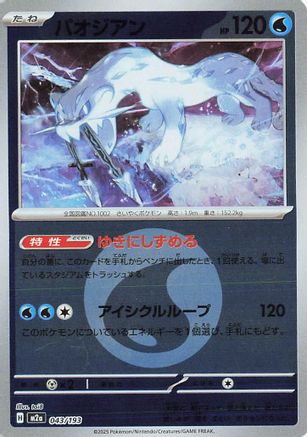 Image of Chien-Pao (Energy Symbol Pattern) (043/193) - M2a High Class Pack MEGA Dream ex Holofoil
