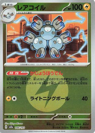 Image of Magneton (Energy Symbol Pattern) (046/193) - M2a High Class Pack MEGA Dream ex Holofoil