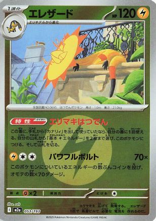 Image of Heliolisk - 053/193 (Energy Symbol Pattern) (053/193) - M2a High Class Pack MEGA Dream ex Holofoil