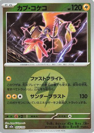 Image of Tapu Koko (Energy Symbol Pattern) (054/193) - M2a High Class Pack MEGA Dream ex Holofoil