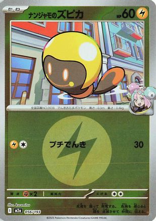 Image of Iono's Tadbulb (Energy Symbol Pattern) (056/193) - M2a High Class Pack MEGA Dream ex Holofoil