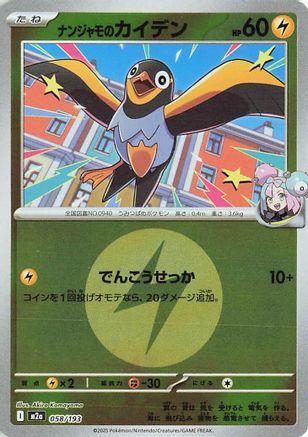 Image of Iono's Wattrel (Energy Symbol Pattern) (058/193) - M2a High Class Pack MEGA Dream ex Holofoil