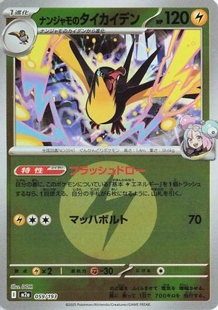 Image of Iono's Kilowattrel (Energy Symbol Pattern) (059/193) - M2a High Class Pack MEGA Dream ex Holofoil