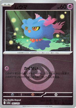 Image of Misdreavus - 067/193 (Energy Symbol Pattern) (067/193) - M2a High Class Pack MEGA Dream ex Holofoil