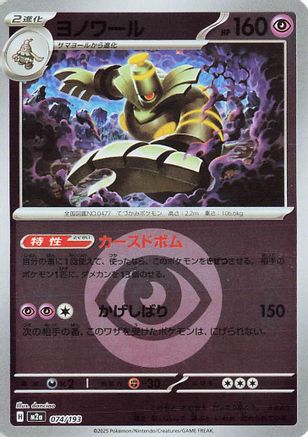 Image of Dusknoir (Energy Symbol Pattern) (074/193) - M2a High Class Pack MEGA Dream ex Holofoil