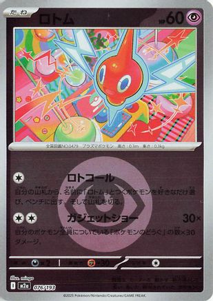 Image of Rotom (Energy Symbol Pattern) (076/193) - M2a High Class Pack MEGA Dream ex Holofoil