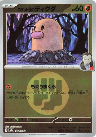 Image of Team Rocket's Diglett (Energy Symbol Pattern) (082/193) - M2a High Class Pack MEGA Dream ex Holofoil
