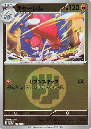Image of Medicham - 085/193 (Energy Symbol Pattern) (085/193) - M2a High Class Pack MEGA Dream ex Holofoil