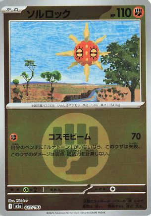 Image of Solrock (Energy Symbol Pattern) (087/193) - M2a High Class Pack MEGA Dream ex Holofoil