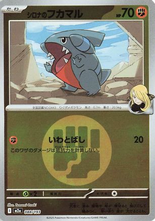 Image of Cynthia's Gible (Energy Symbol Pattern) (088/193) - M2a High Class Pack MEGA Dream ex Holofoil