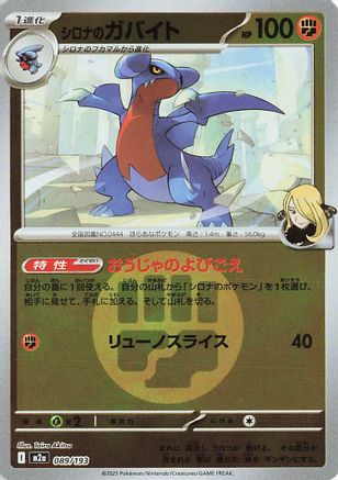 Image of Cynthia's Gabite (Energy Symbol Pattern) (089/193) - M2a High Class Pack MEGA Dream ex Holofoil