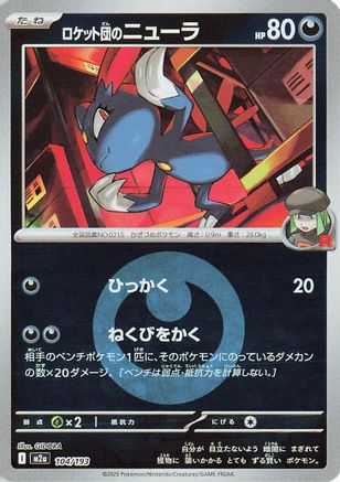 Image of Team Rocket's Sneasel (Energy Symbol Pattern) (104/193) - M2a High Class Pack MEGA Dream ex Holofoil