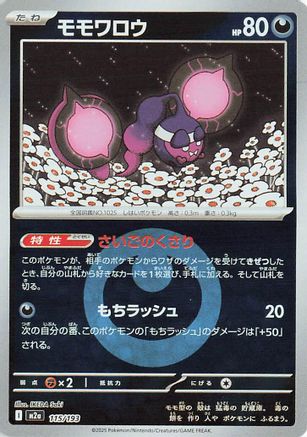 Image of Pecharunt (Energy Symbol Pattern) (115/193) - M2a High Class Pack MEGA Dream ex Holofoil