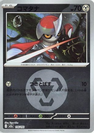 Image of Pawniard (Energy Symbol Pattern) (116/193) - M2a High Class Pack MEGA Dream ex Holofoil