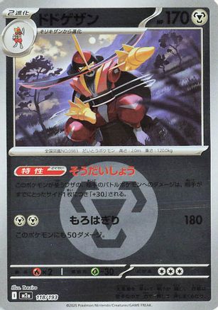Image of Kingambit (Energy Symbol Pattern) (118/193) - M2a High Class Pack MEGA Dream ex Holofoil
