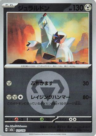Image of Duraludon (Energy Symbol Pattern) (121/193) - M2a High Class Pack MEGA Dream ex Holofoil