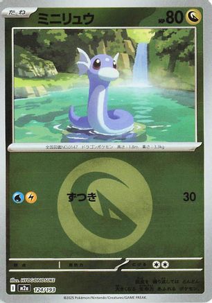 Image of Dratini (Energy Symbol Pattern) (124/193) - M2a High Class Pack MEGA Dream ex Holofoil