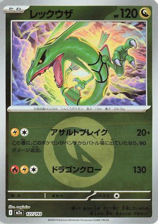 Image of Rayquaza (Energy Symbol Pattern) (127/193) - M2a High Class Pack MEGA Dream ex Holofoil