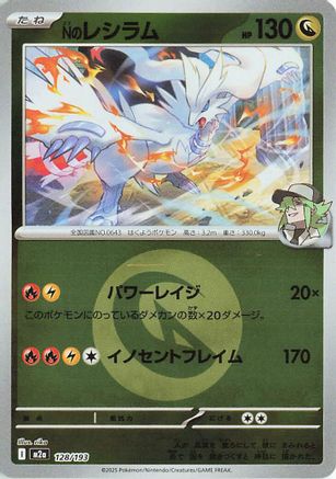 Image of N's Reshiram (Energy Symbol Pattern) (128/193) - M2a High Class Pack MEGA Dream ex Holofoil