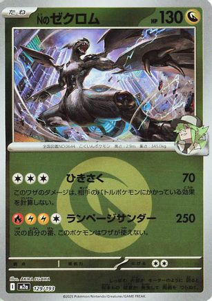 Image of N's Zekrom - 129/193 (Energy Symbol Pattern) (129/193) - M2a High Class Pack MEGA Dream ex Holofoil