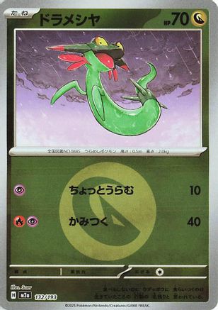 Image of Dreepy - 132/193 (Energy Symbol Pattern) (132/193) - M2a High Class Pack MEGA Dream ex Holofoil
