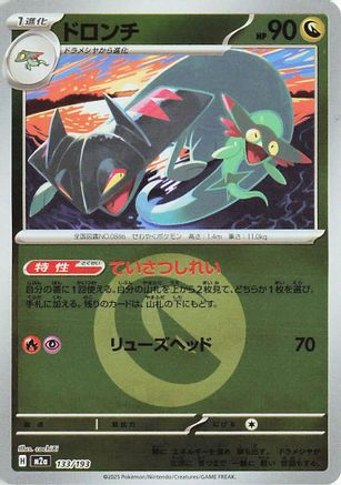 Image of Drakloak - 133/193 (Energy Symbol Pattern) (133/193) - M2a High Class Pack MEGA Dream ex Holofoil