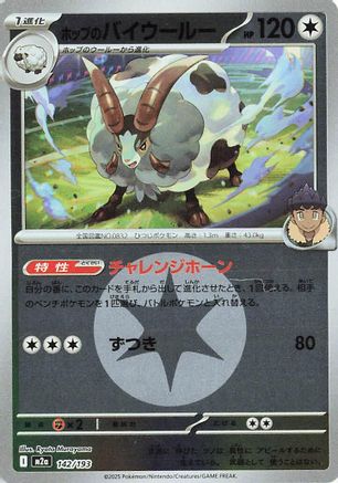 Image of Hop's Dubwool (Energy Symbol Pattern) (142/193) - M2a High Class Pack MEGA Dream ex Holofoil