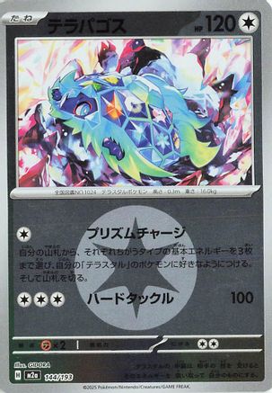 Image of Terapagos (Energy Symbol Pattern) (144/193) - M2a High Class Pack MEGA Dream ex Holofoil