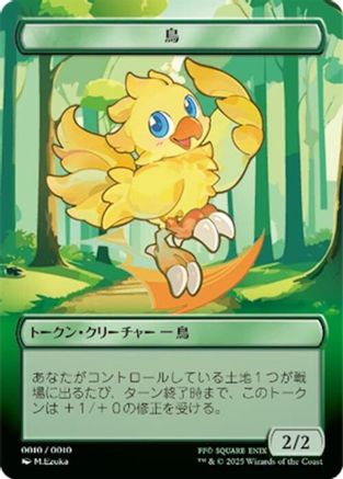 Image of Bird Token (JP FIN Exclusive) (UMP-010) - Unique and Miscellaneous Promos