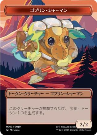 Image of Goblin Shaman Token (JP FIN Exclusive) (UMP-003) - Unique and Miscellaneous Promos