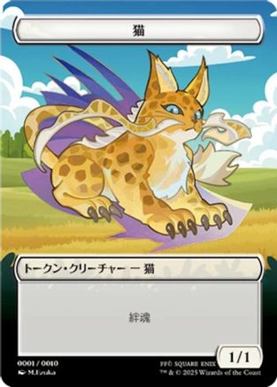 Image of Cat Token (JP FIN Exclusive) (UMP-001) - Unique and Miscellaneous Promos