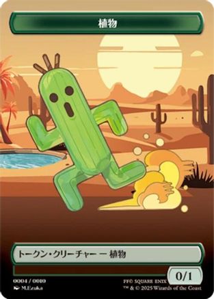 Image of Plant Token (JP FIN Exclusive) (UMP-004) - Unique and Miscellaneous Promos