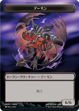 Image of Demon Token (JP FIN Exclusive) (UMP-009) - Unique and Miscellaneous Promos