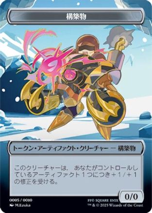 Image of Construct Token (JP FIN Exclusive) (UMP-005) - Unique and Miscellaneous Promos