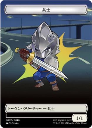 Image of Soldier Token (JP FIN Exclusive) (UMP-007) - Unique and Miscellaneous Promos