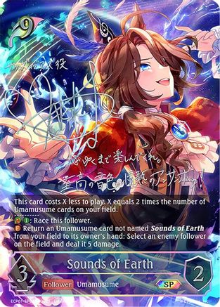 Image of Sounds of Earth (SP) (ECP01-SP04EN) - ECP01 Umamusume Pretty Derby